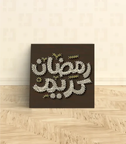 Ramdan kareem sentence